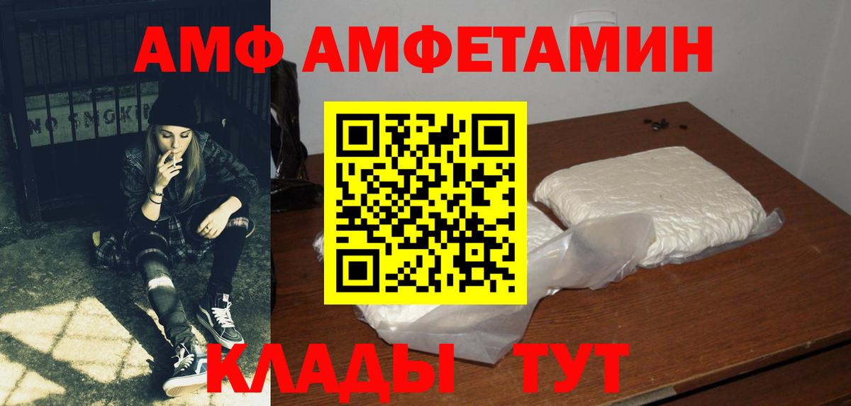 Amphetamine Розовый Йошкар-Ола
