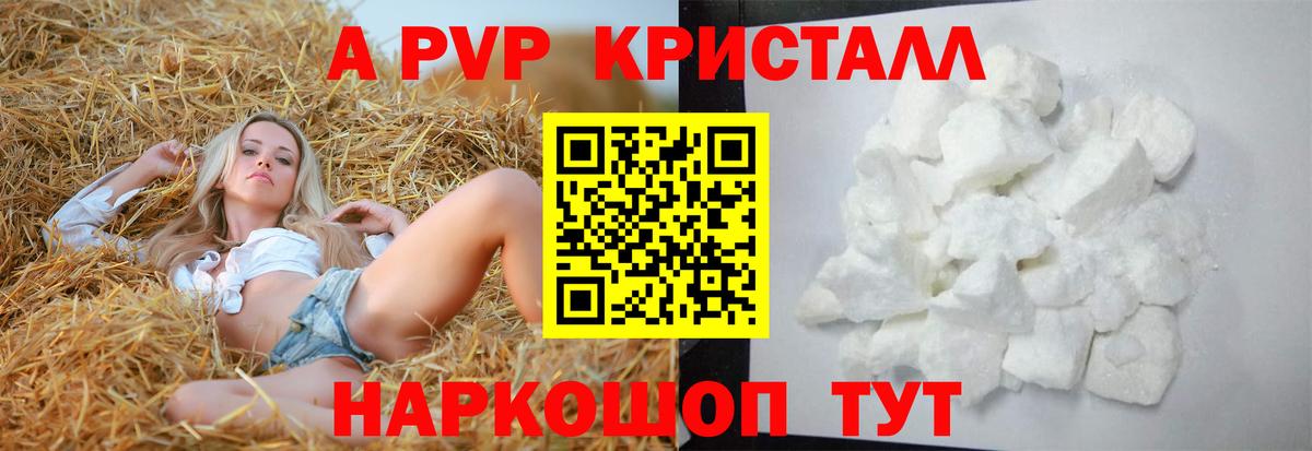А ПВП кристаллы  Вход с VPN  A PVP VHQ  APVP мука  Йошкар-Ола 
