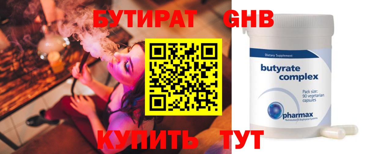 БУТИРАТ GHB Йошкар-Ола