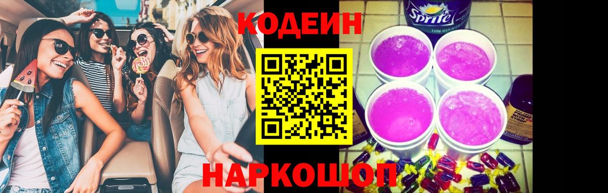 Йошкар-Ола  Codein напиток Lean (лин)  Вход с VPN  Codein напиток Lean (лин) 