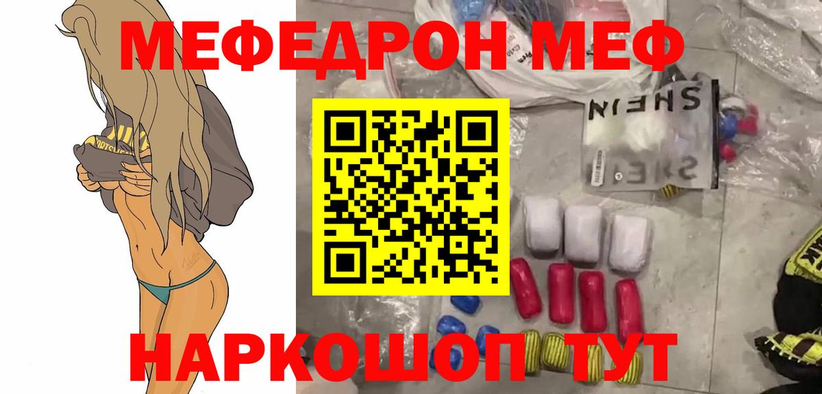 МЕФ кристаллы Йошкар-Ола